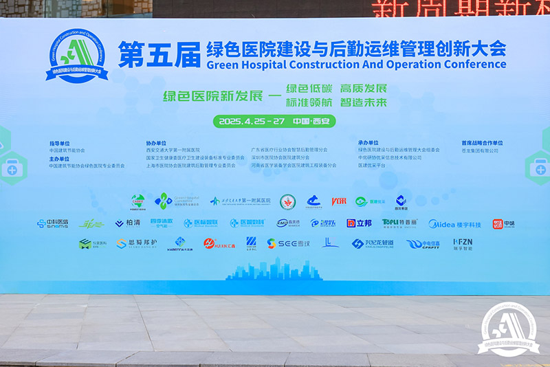 深耕低碳節(jié)能賽道，興紀龍管道在第五屆綠色醫(yī)院建設盛會彰顯品牌力量